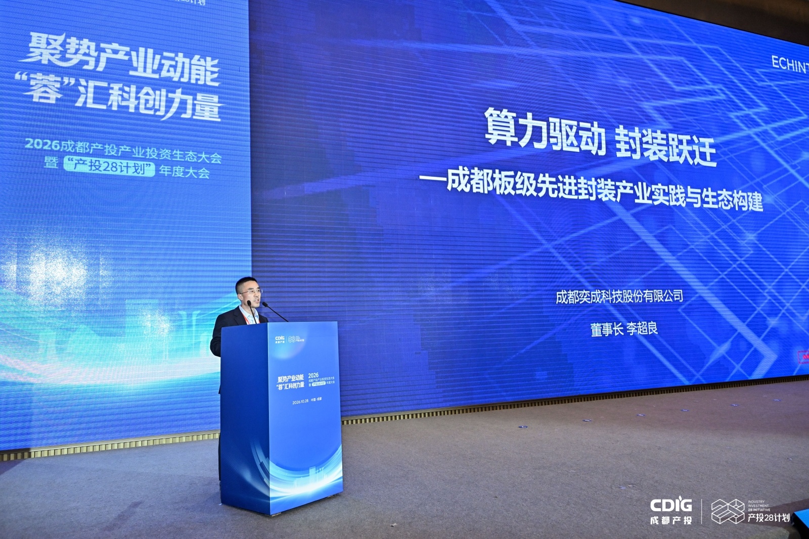 奕成科技董事长李超良：先进封装“量价齐升”，成都“芯”势力加速突围 (http://www.kingbaby.com.cn/) wap 第1张