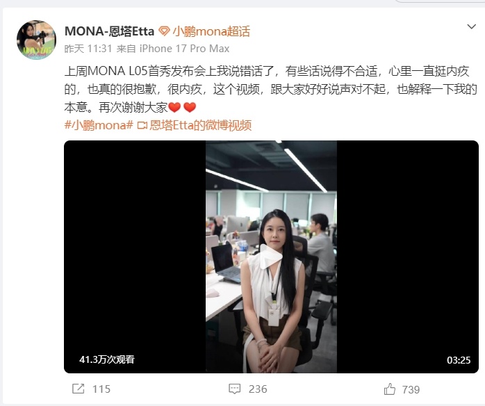 因“老登”一词“翻车”！小鹏汽车“00后”产品经理道歉，称只是想吐槽固化思维 (http://www.kingbaby.com.cn/) wap 第1张