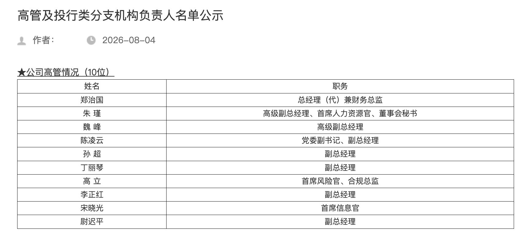 供职德邦证券15年，武晓春到龄退休卸任总经理，卖方大佬郑治国代任 (http://www.kingbaby.com.cn/) wap 第1张