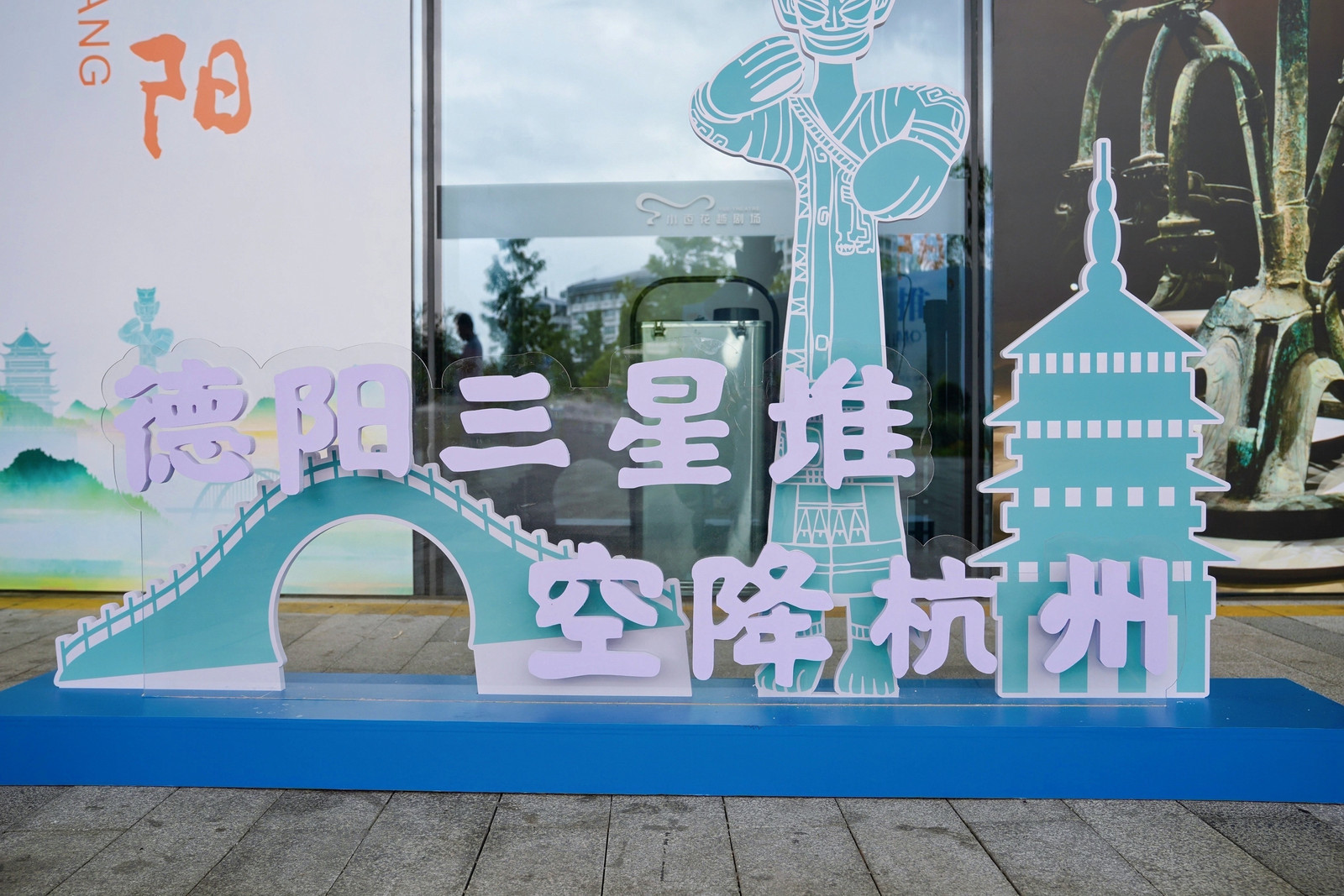 三星堆对话良渚，德阳携重工美酒走进杭州，共探名酒如何突破地域壁垒 (http://www.kingbaby.com.cn/) wap 第1张