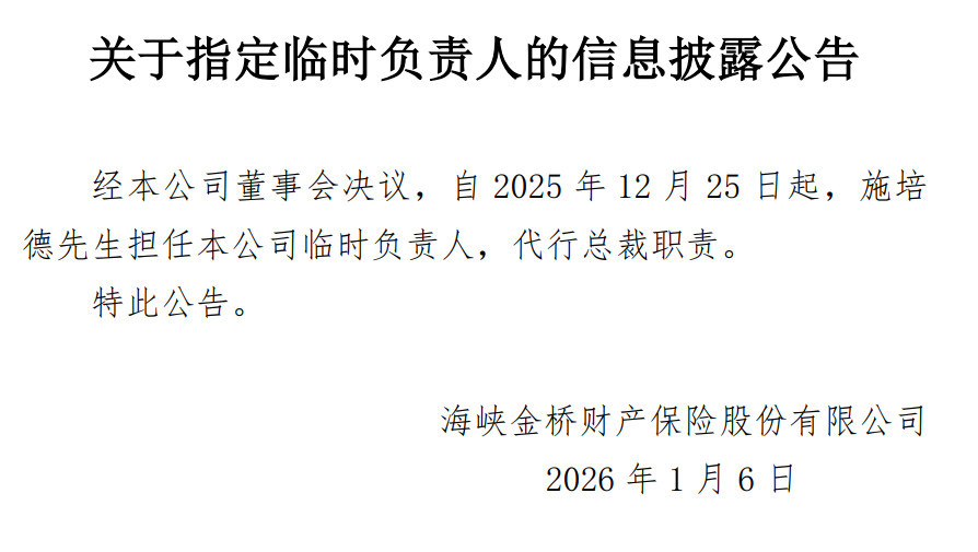 董事长转任总经理 海峡保险人事调整背后暗含什么玄机? wap 第1张-papi酱 董事长转任总经理 海峡保险人事调整背后暗含什么玄机? (http://www.paipi.cn/) wap 第1张