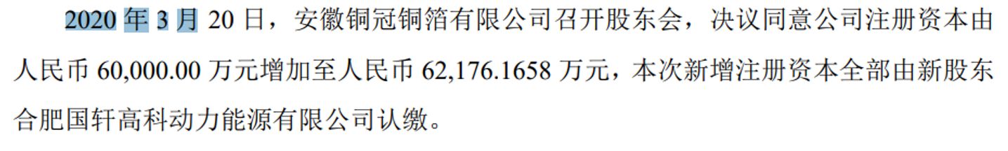 国轩高科出售铜冠铜箔800多万股，成交均价约99元/股，标的股价一度涨超200元 (http://www.kingbaby.com.cn/) wap 第5张