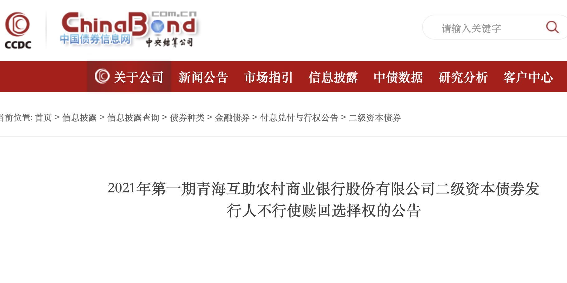 年内首家！0.6亿元二级资本债决定不赎回，被整合前夜青海互助农商行选择“按兵不动” (http://www.paipi.cn/) wap 第1张