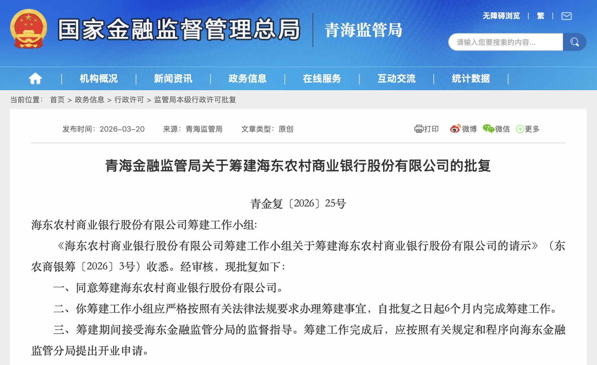 年内首家！0.6亿元二级资本债决定不赎回，被整合前夜青海互助农商行选择“按兵不动” (http://www.paipi.cn/) wap 第2张
