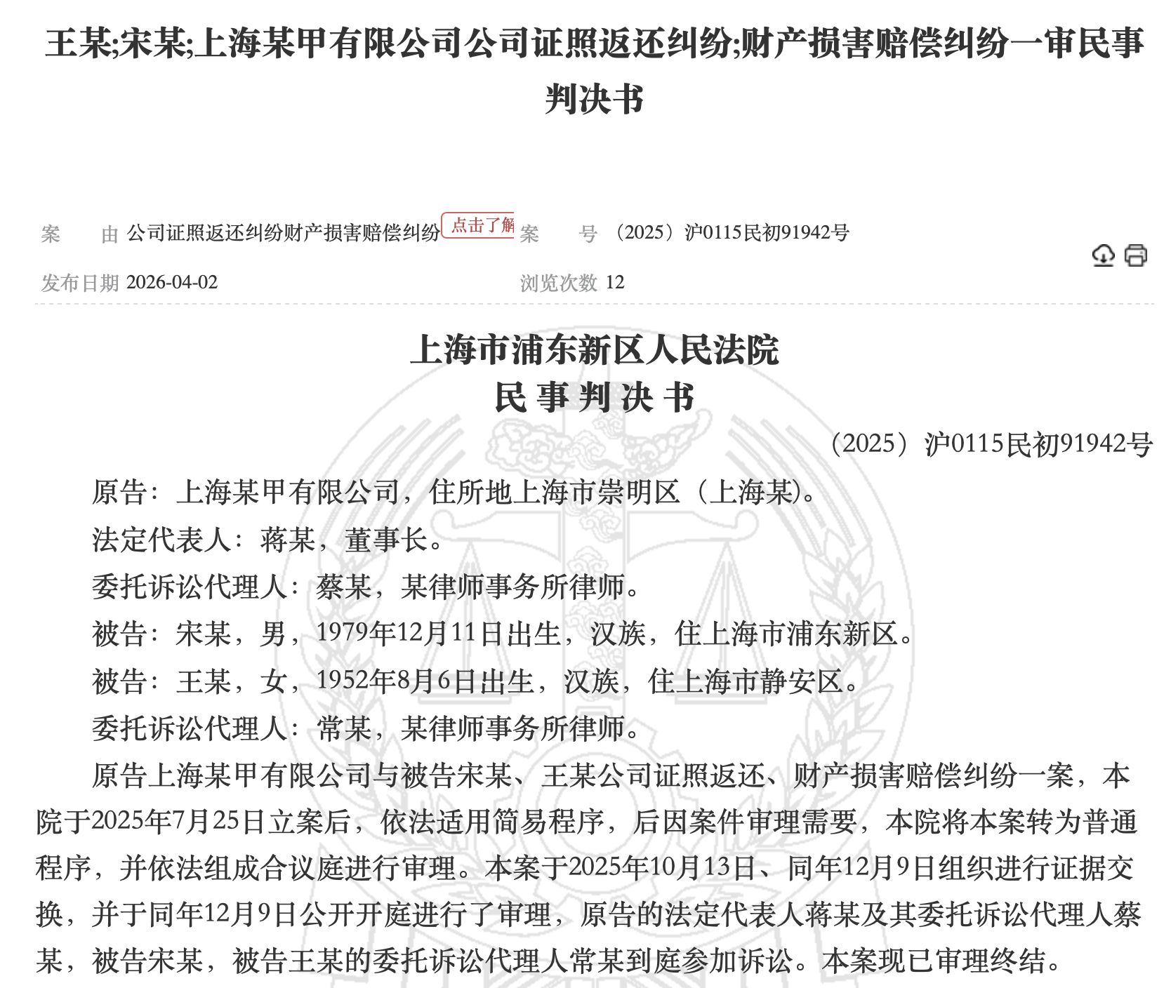 私募控制权大战再起!因抢账本、夺密钥对簿公堂,原董事长系徐翔旧部 wap 第1张-papi酱 私募控制权大战再起!因抢账本、夺密钥对簿公堂,原董事长系徐翔旧部 (http://www.paipi.cn/) wap 第1张
