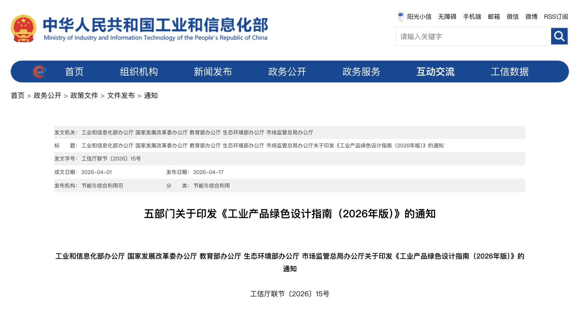 从源头减碳！五部门发文首次系统提出并明确了这11个绿色设计重点方向 (http://www.hilij.com/) p 第1张