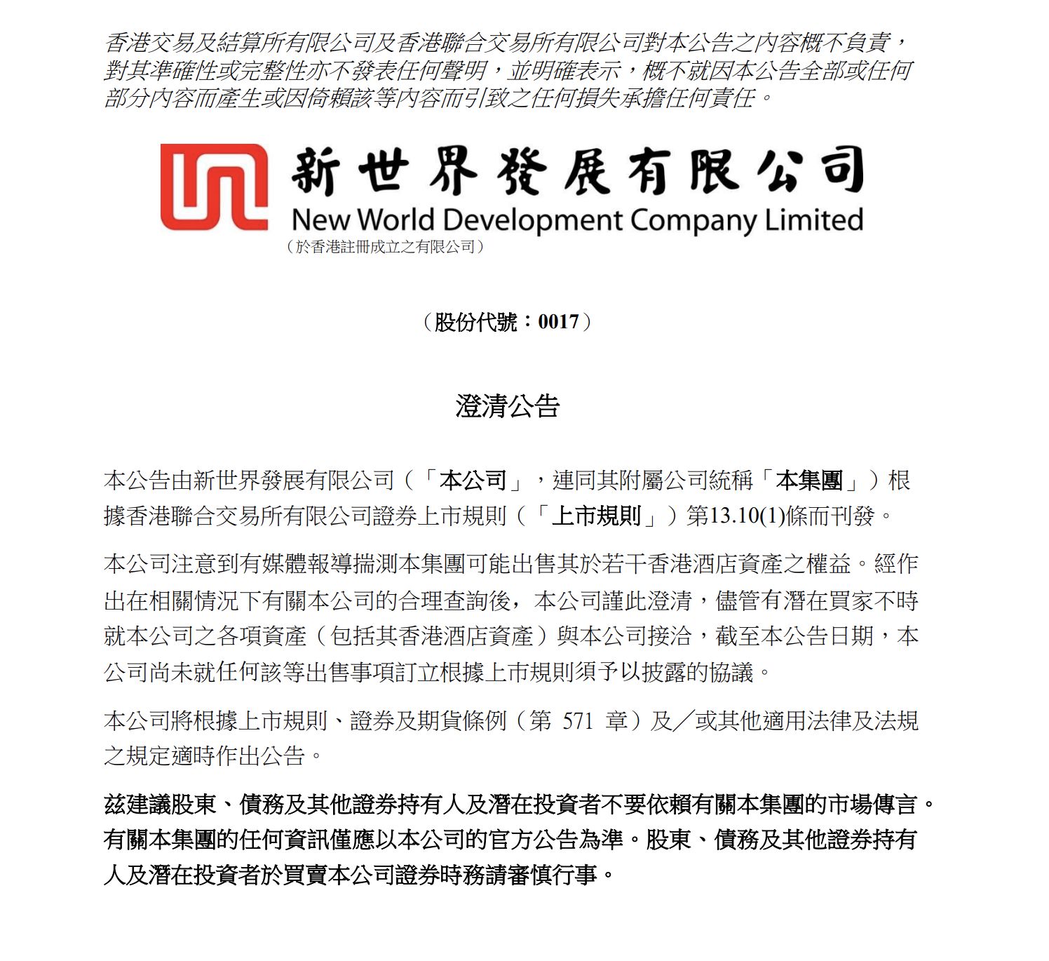 “七招减债”仍承压！总估值约156亿港元，新世界发展拟出售部分香港酒店资产？公司回应 (http://www.999law.cn/) caij 第1张