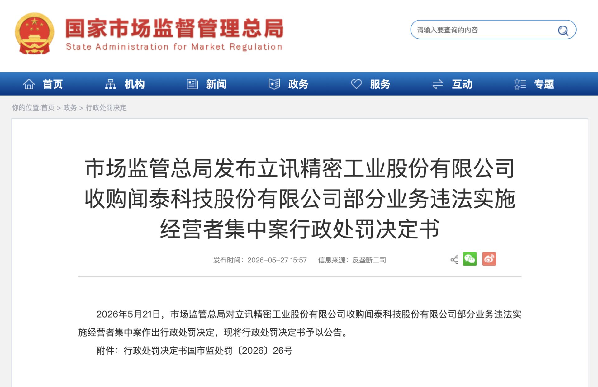 立讯精密回应收购闻泰科技部分业务被罚90万元：已就本次事项积极整改 (http://www.kingbaby.com.cn/) 财经 第1张