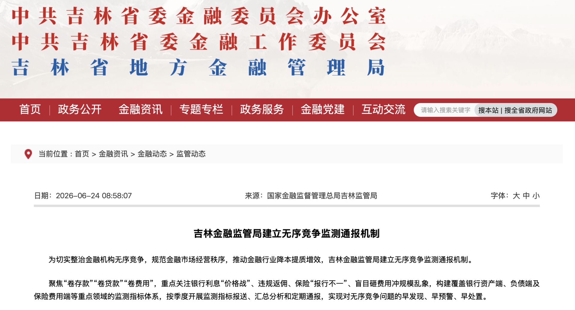“周末双休，圩日必开”，营业时间调整背后：银行业“反内卷”出现分径，县域农商行先动作息，大行走错峰夜市 (http://www.kingbaby.com.cn/) wap 第4张