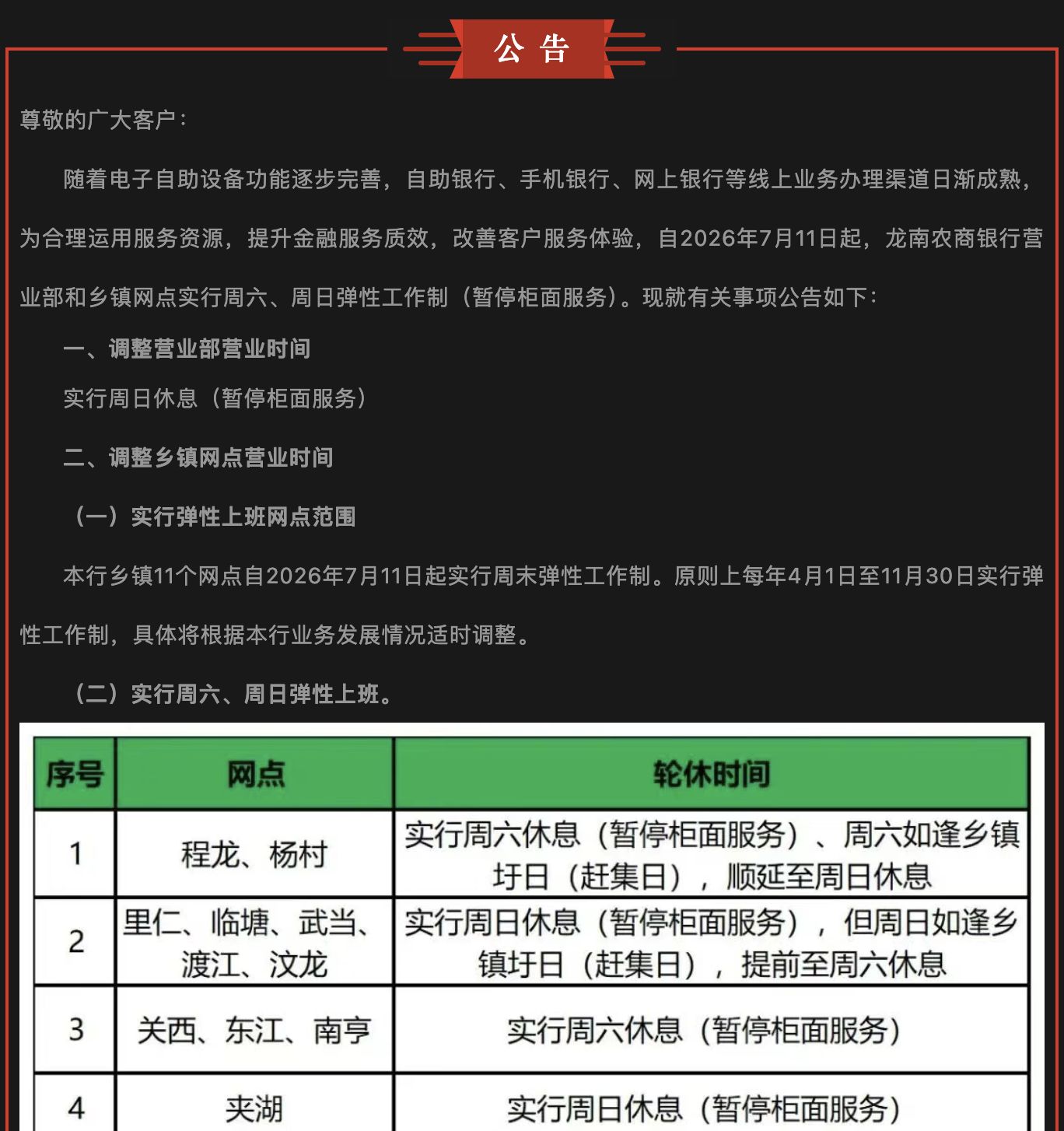 “周末双休，圩日必开”，营业时间调整背后：银行业“反内卷”出现分径，县域农商行先动作息，大行走错峰夜市 (http://www.kingbaby.com.cn/) wap 第2张