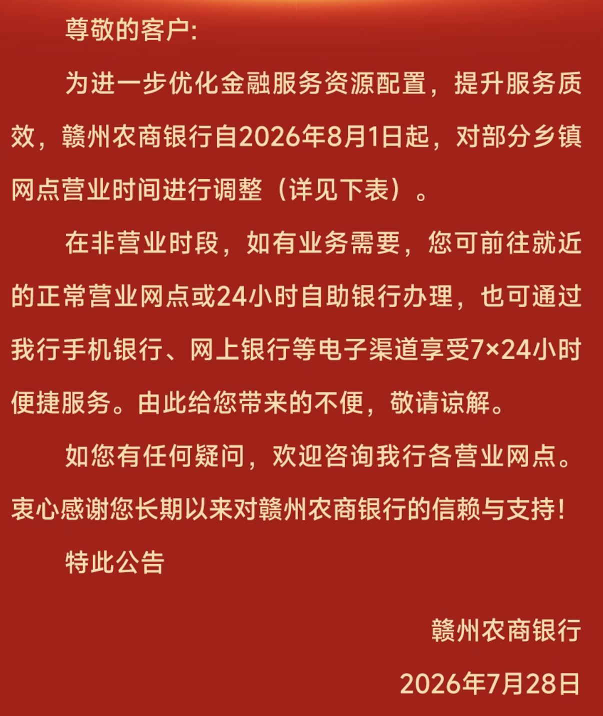 “周末双休，圩日必开”，营业时间调整背后：银行业“反内卷”出现分径，县域农商行先动作息，大行走错峰夜市 (http://www.kingbaby.com.cn/) wap 第1张