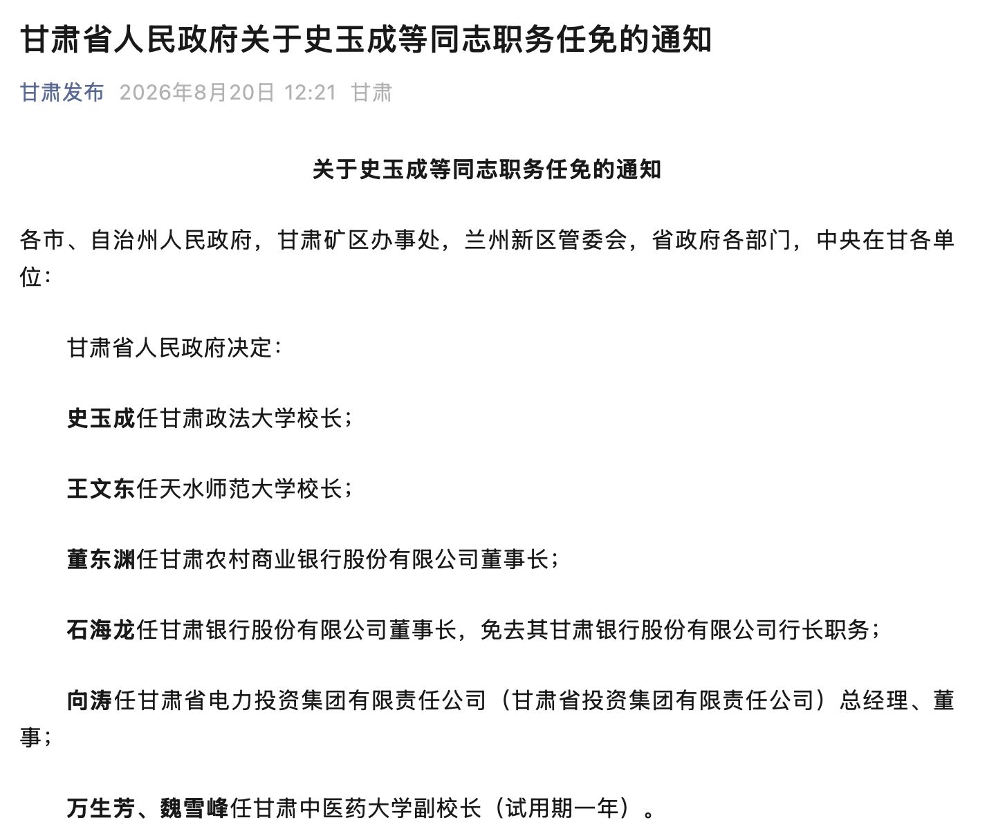 甘肃两家省级法人银行同步换帅：石海龙执掌甘肃银行，董东渊空降甘肃农商银行 (http://www.kingbaby.com.cn/) wap 第1张
