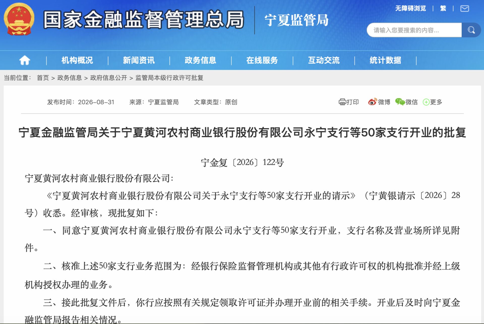 28份批复“收官”宁夏农信改革：19家县域农商行解散并入黄河农商银行，全国统一法人农商行省份增至8个 (http://www.kingbaby.com.cn/) wap 第1张