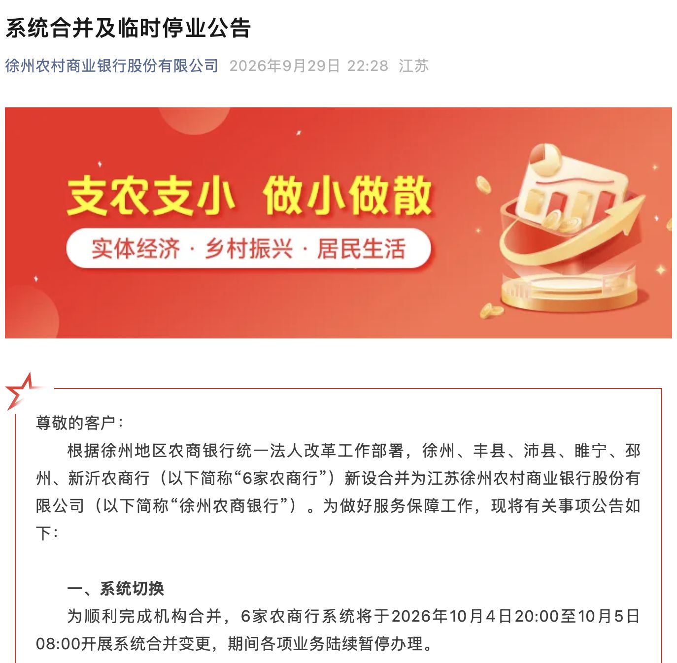 六家农商行国庆假期完成系统合并：新设组建徐州农商银行承继全部业务，注册资本超百亿元 (http://www.chichengjiaxiao.cn/) caij 第1张