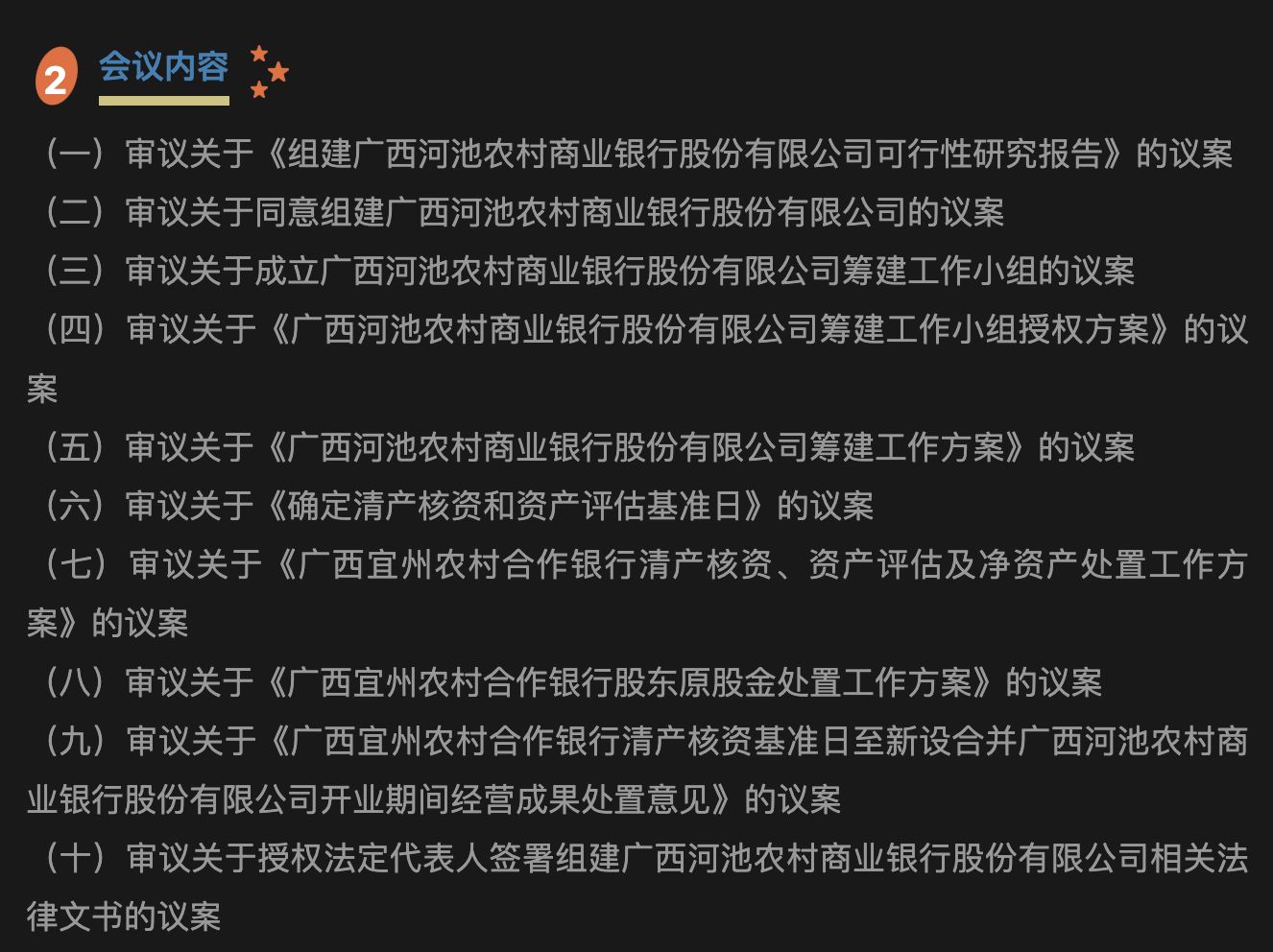 23家农合机构新设合并为2家市级农商行：河池、百色同日启动，广西地市统一法人改革提速 (http://www.chichengjiaxiao.cn/) caij 第1张