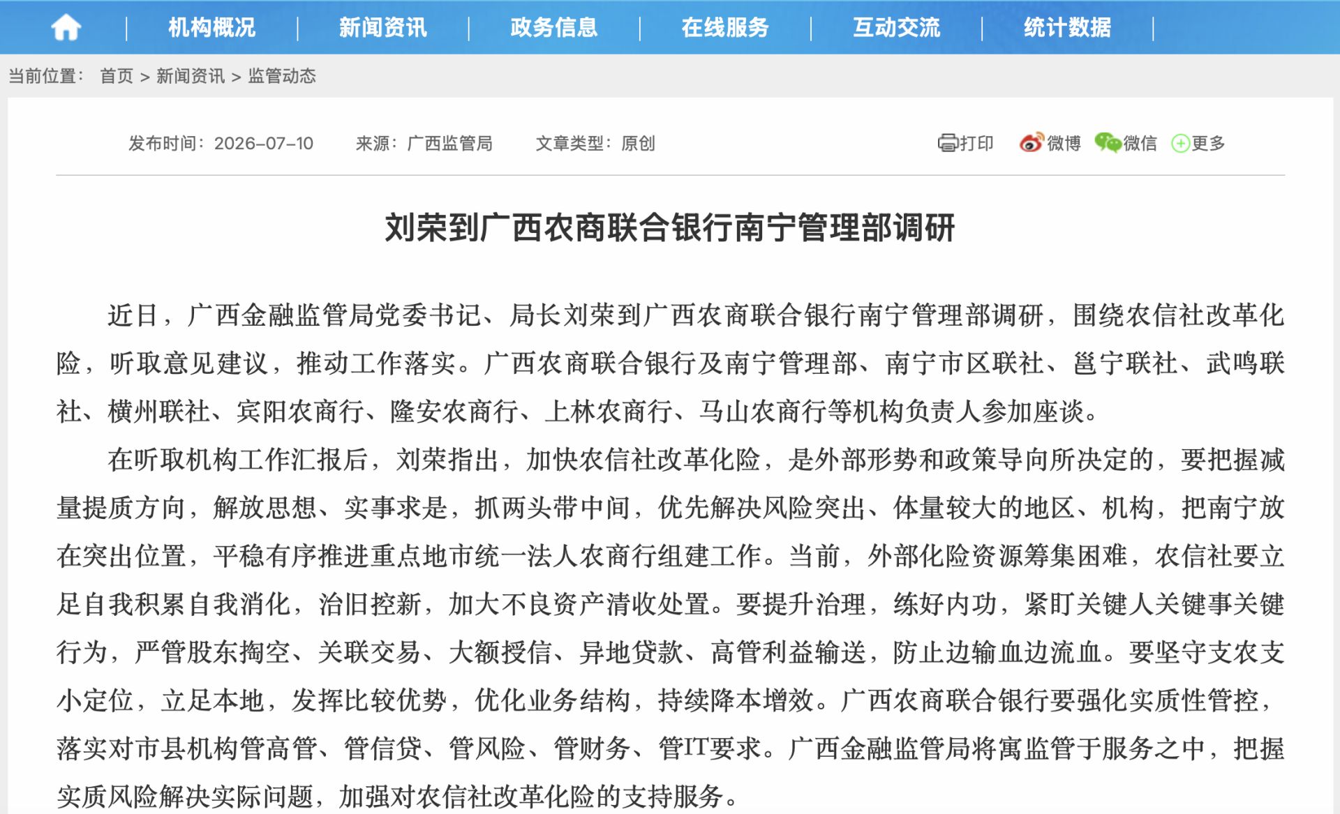 23家农合机构新设合并为2家市级农商行：河池、百色同日启动，广西地市统一法人改革提速 (http://www.chichengjiaxiao.cn/) caij 第2张