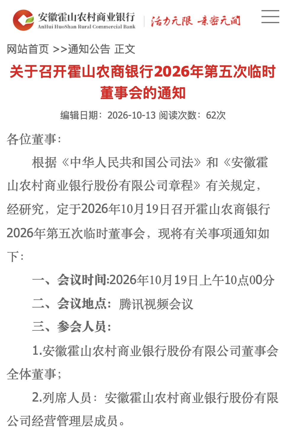 异地发起行退场，属地农商行接盘：安徽村镇银行“村改支”走出一条“当地化”路径 (http://www.kingbaby.com.cn/) wap 第2张