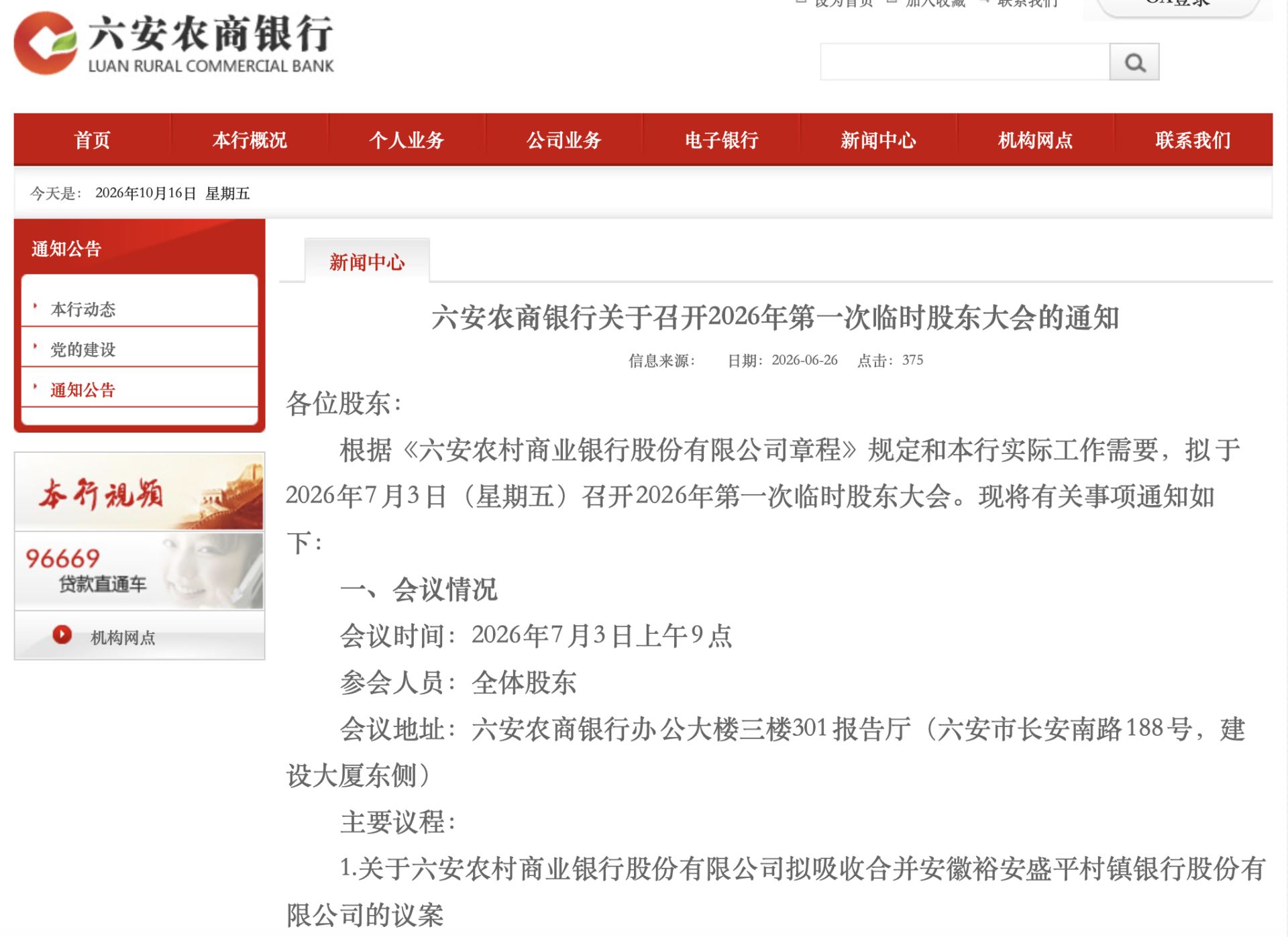 异地发起行退场，属地农商行接盘：安徽村镇银行“村改支”走出一条“当地化”路径 (http://www.kingbaby.com.cn/) wap 第3张