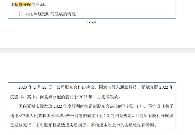 精密制造企业皇裕精密冲刺北交所上市：6800万元超额分红后再募资6000万元补血 2025年前三季度净利润同比下滑 (http://www.hilij.com/) p 第10张