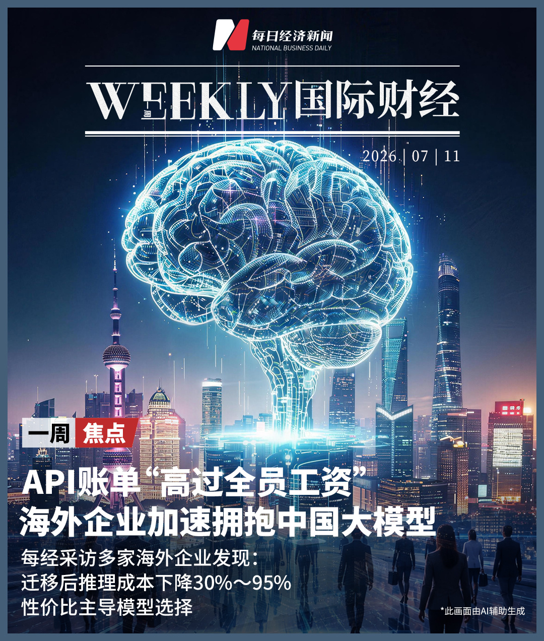 API账单“高过全员工资”，海外企业加速拥抱中国大模型；SK海力士美股首秀大涨近13%；苹果起诉OpenAI窃取商业机密 | 一周国际财经 (http://www.kingbaby.com.cn/) wap 第1张