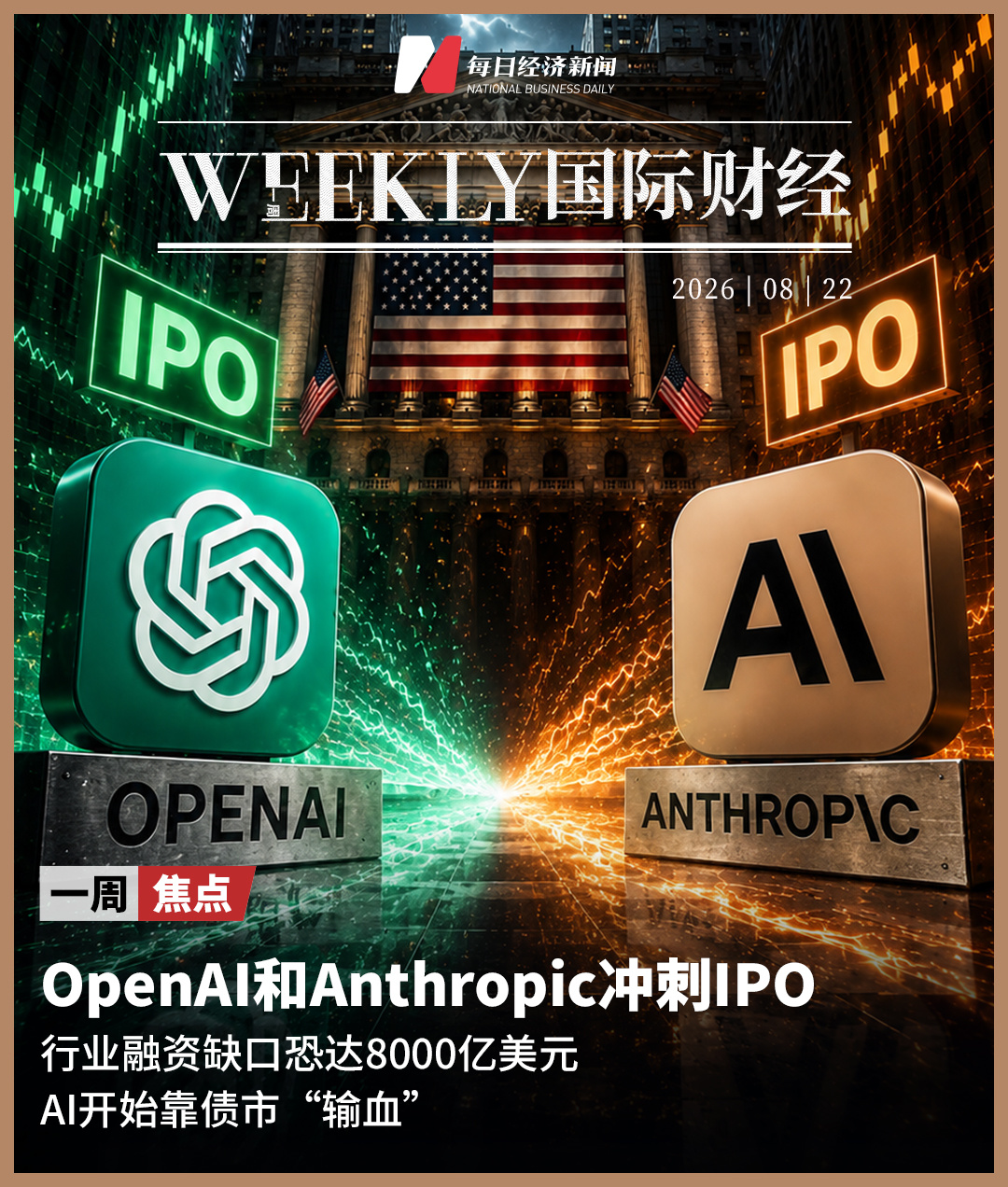 OpenAI和Anthropic冲刺IPO,美国大模型降价冲击债市;达利欧:美国债务危机最快三年内爆发;现货黄金重回4600美元,比特币周涨逾24%;英伟达下周迎财报大考 | 一周国际财经 wap 第1张-婴之杰 OpenAI和Anthropic冲刺IPO,美国大模型降价冲击债市;达利欧:美国债务危机最快三年内爆发;现货黄金重回4600美元,比特币周涨逾24%;英伟达下周迎财报大考 | 一周国际财经 (http://www.kingbaby.com.cn/) wap 第1张