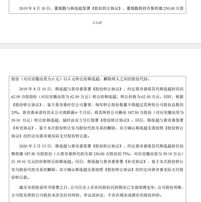 斯坦德冲刺北交所上市：申报上市前夕国资背景机构离场，2025年上半年归母净利骤降七成 (http://www.hilij.com/) p 第3张