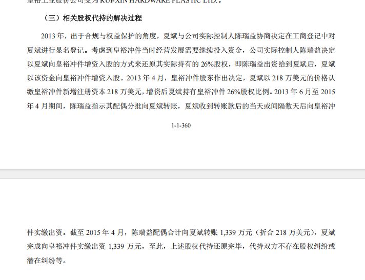 精密制造企业皇裕精密冲刺北交所上市：6800万元超额分红后再募资6000万元补血 2025年前三季度净利润同比下滑 (http://www.hilij.com/) p 第2张