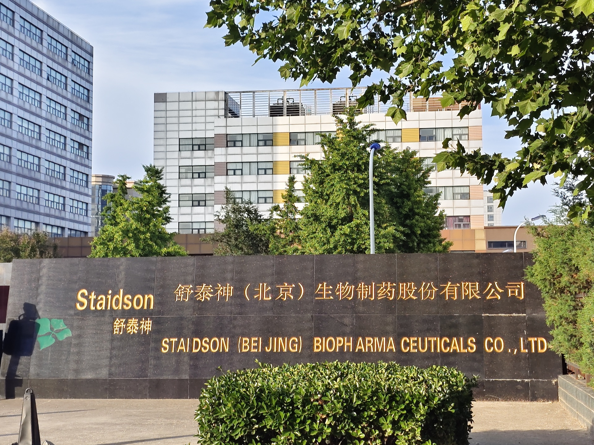 直击股东会 | 舒泰神吸引外省股东跨越千里实地“考察”， 新药预计年内获批 (http://www.photoreceiver.com/) 财经 第1张