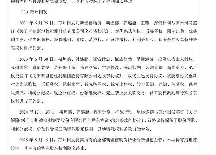 斯坦德冲刺北交所上市：申报上市前夕国资背景机构离场，2025年上半年归母净利骤降七成 (http://www.hilij.com/) p 第8张