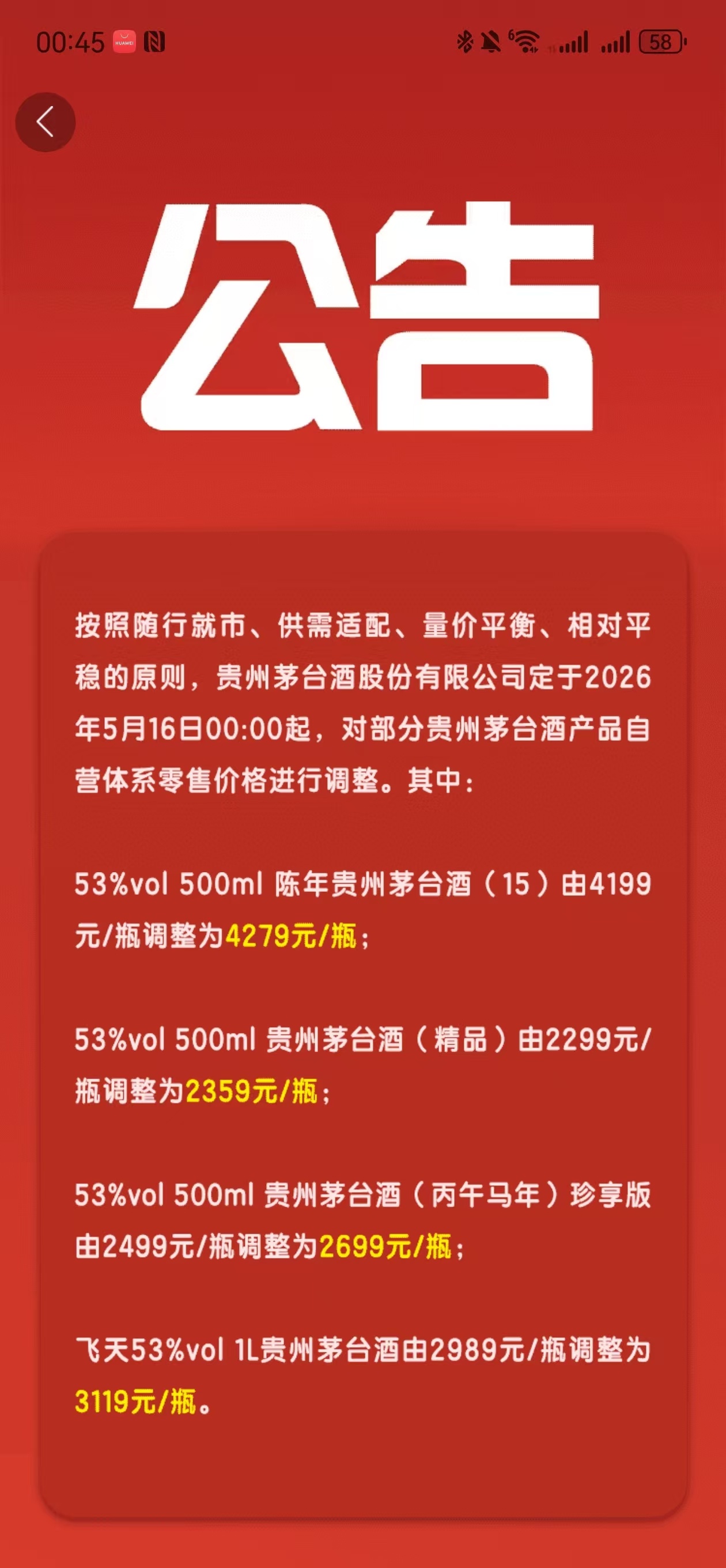茅台凌晨调价四款非标产品，未来涨不涨价，谁说了算？ (http://dinkfamily.com/) wap 第1张
