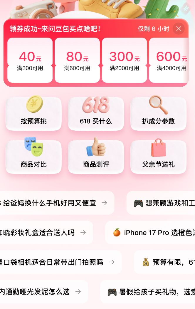 实测 | 选品、比价、省钱、支付⋯⋯这届“618”，谁是最强AI购物搭子？ (http://www.kingbaby.com.cn/) wap 第3张