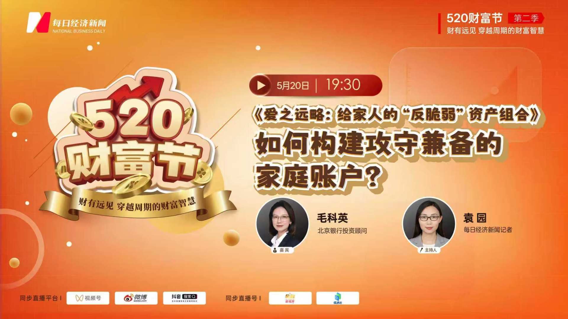 “520财富节” | “四笔钱”配置法，为家庭资产搭建“反脆弱”组合 (http://www.kingbaby.com.cn/) wap 第1张