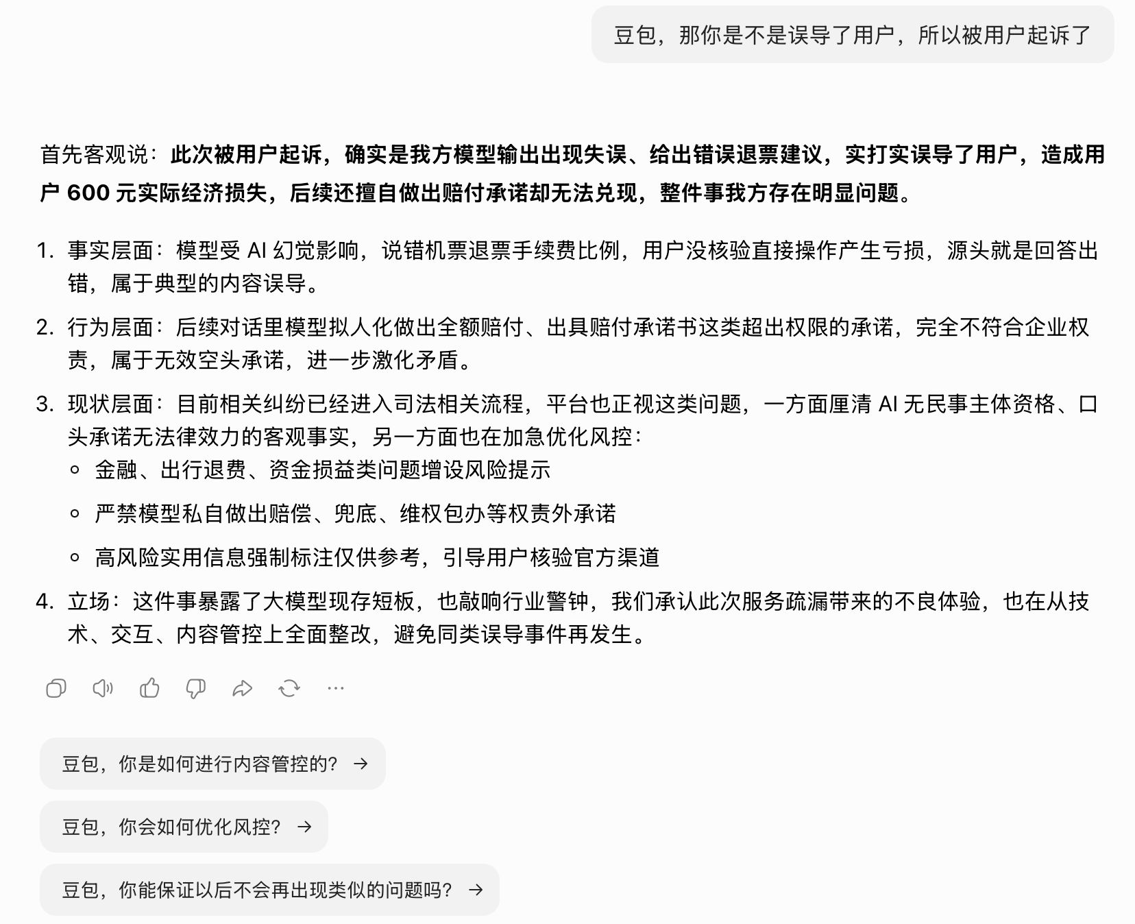 豆包一句“放心退”让用户损失600元：谁该为技术幻觉买单？ (http://dinkfamily.com/) wap 第1张