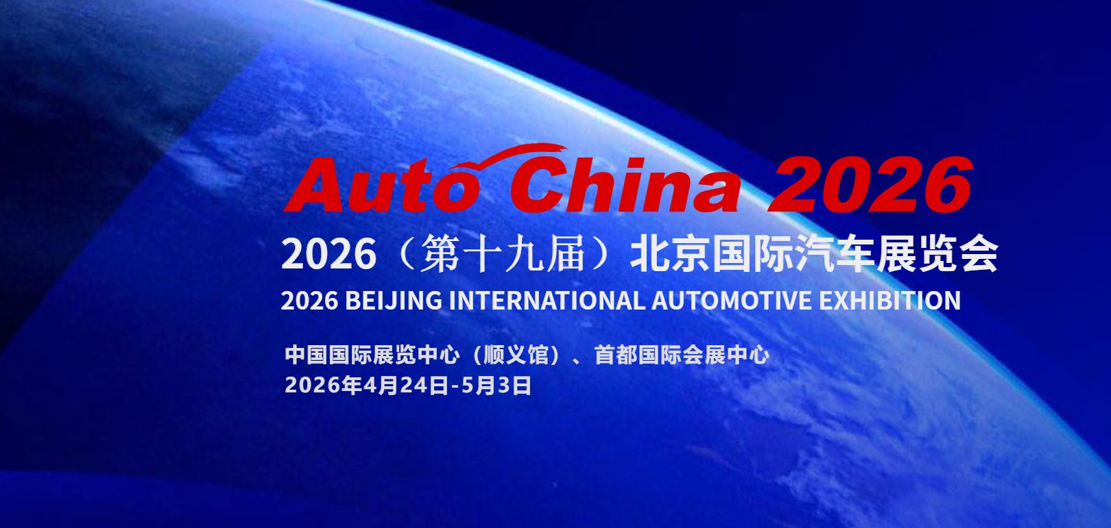 2026北京车展大幕将启：自主品牌包馆发力AI，跨国车企加速电动反攻，供应链“整零同馆”走向台前 (http://www.chichengjiaxiao.cn/) caij 第1张