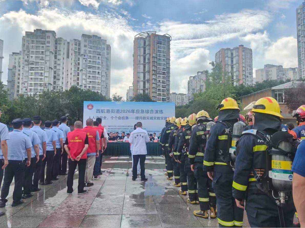 双流区西航港街道开展2026年综合应急演练 4152名师生3分钟安全疏散