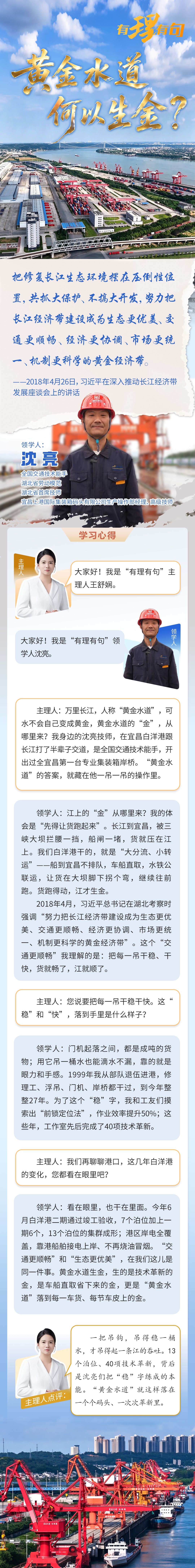 何以中国｜有理有句：黄金水道何以生金？
