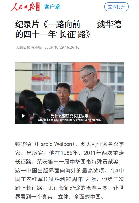 人民日报海外版、中国青年报转发成都传媒集团纪录片《一路向前》，全网阅读超2100万！