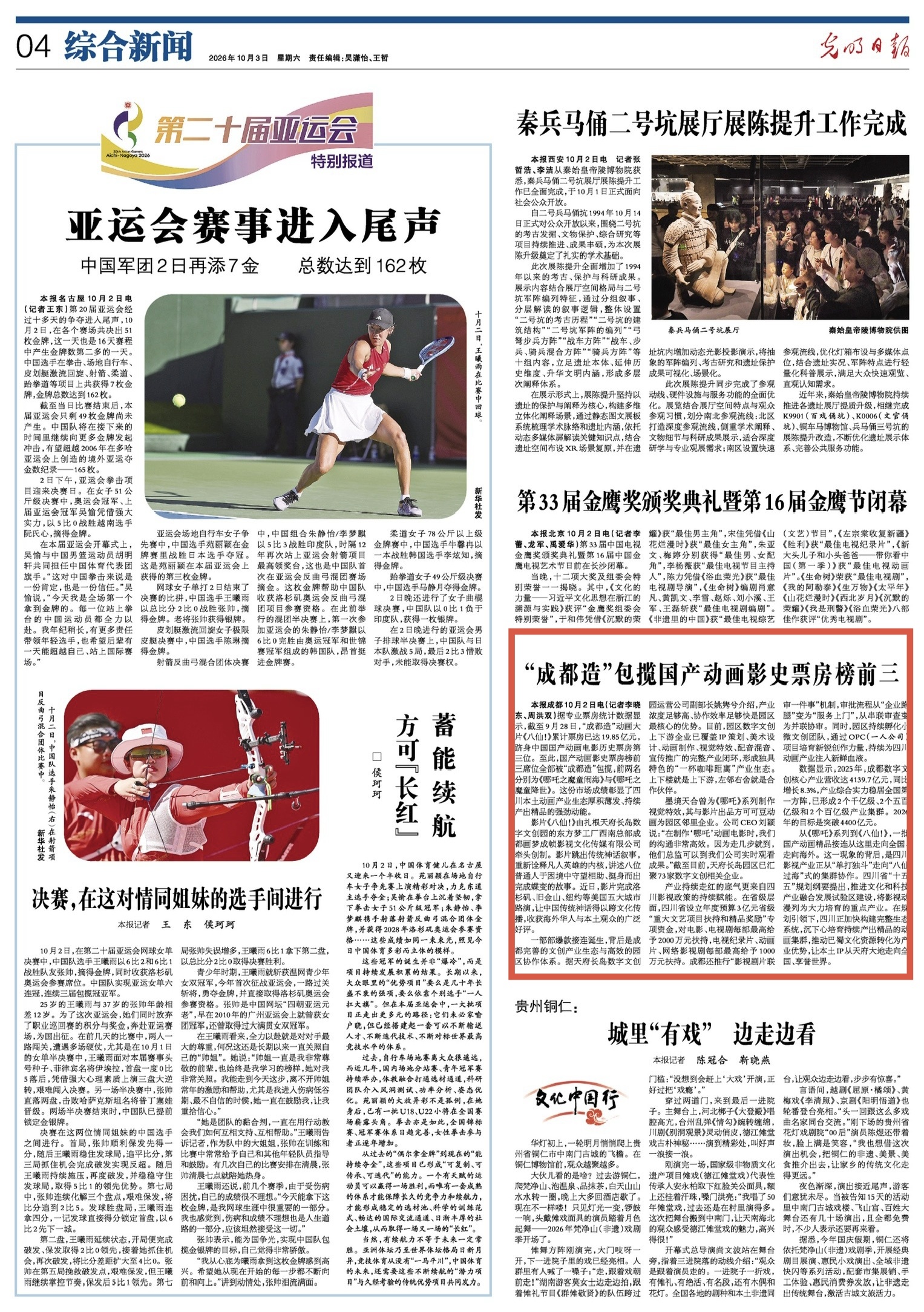 央媒看成都 | 光明日报关注“成都造”包揽国产动画影史票房榜前三