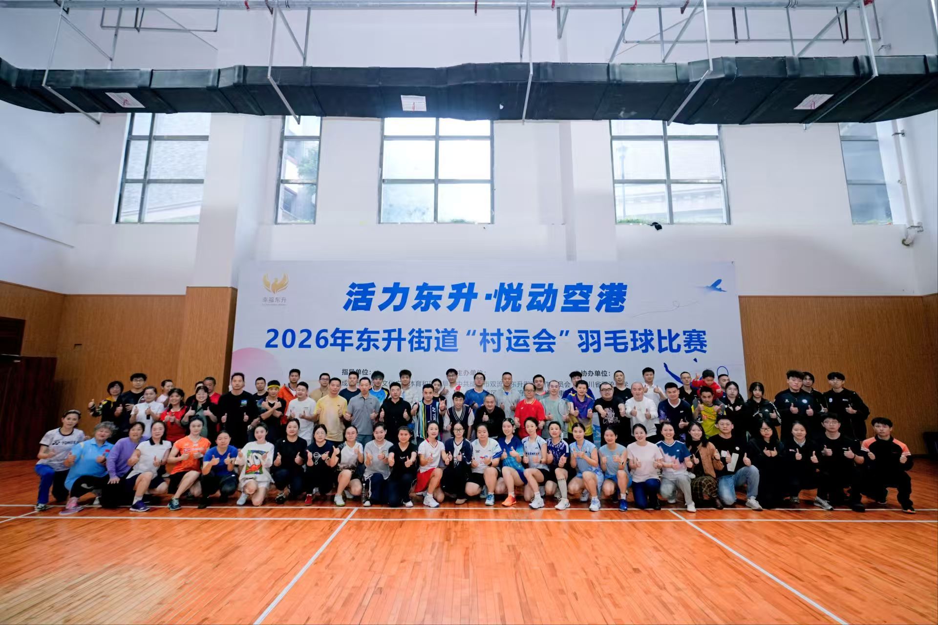双流东升“村运会”羽毛球赛热力开打
