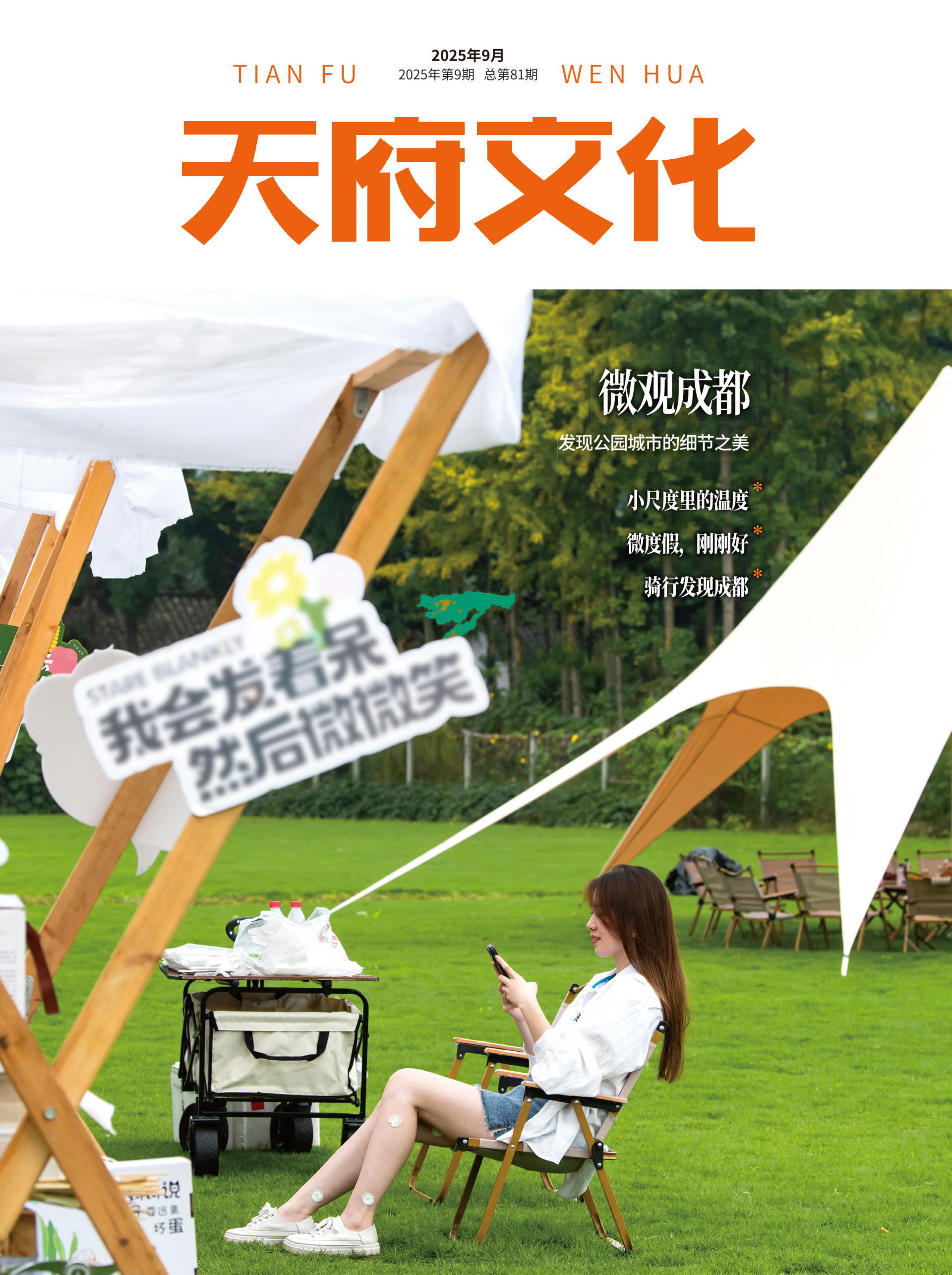 《天府文化》2025年9月刊