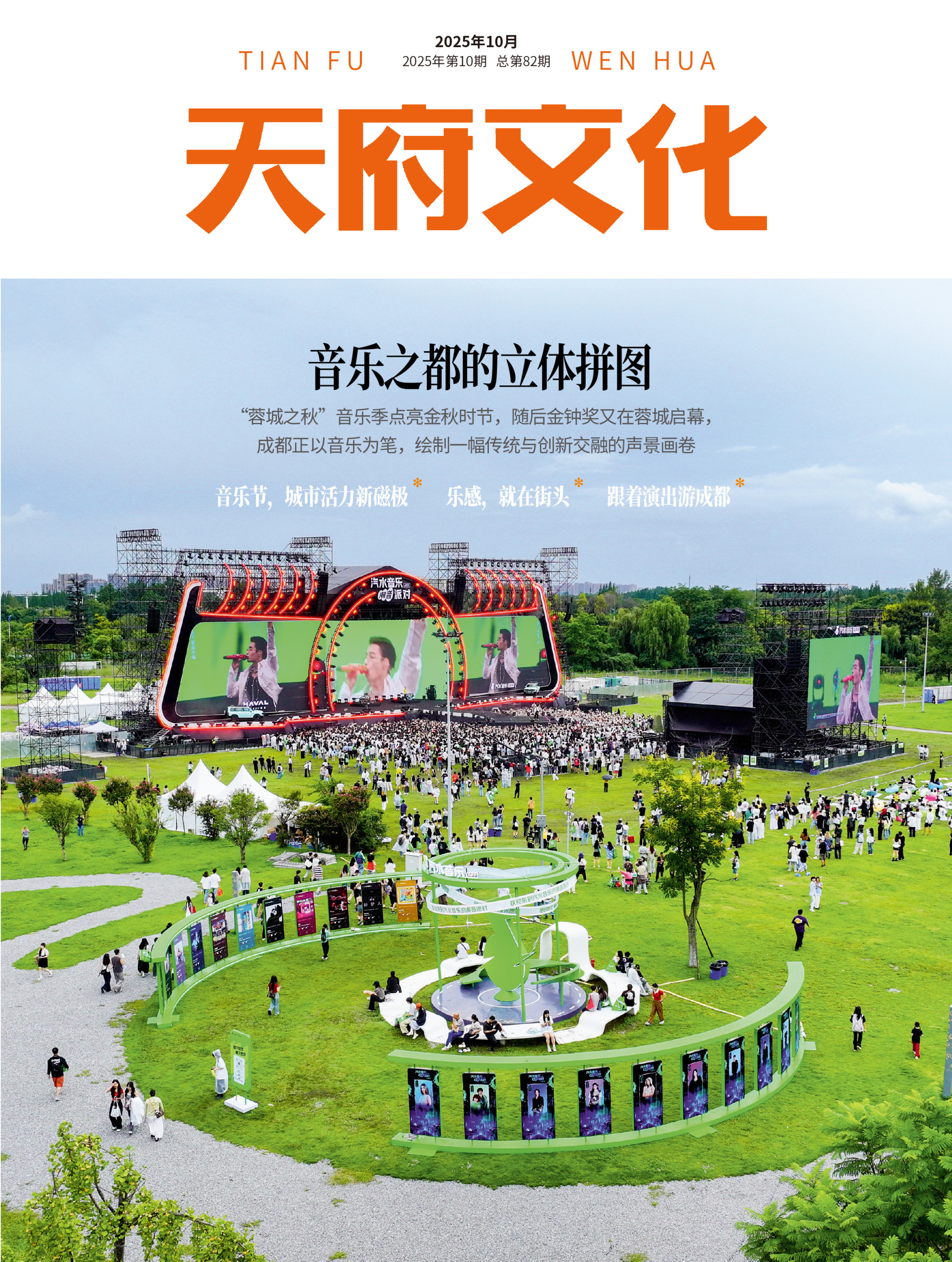 《天府文化》2025年10月刊