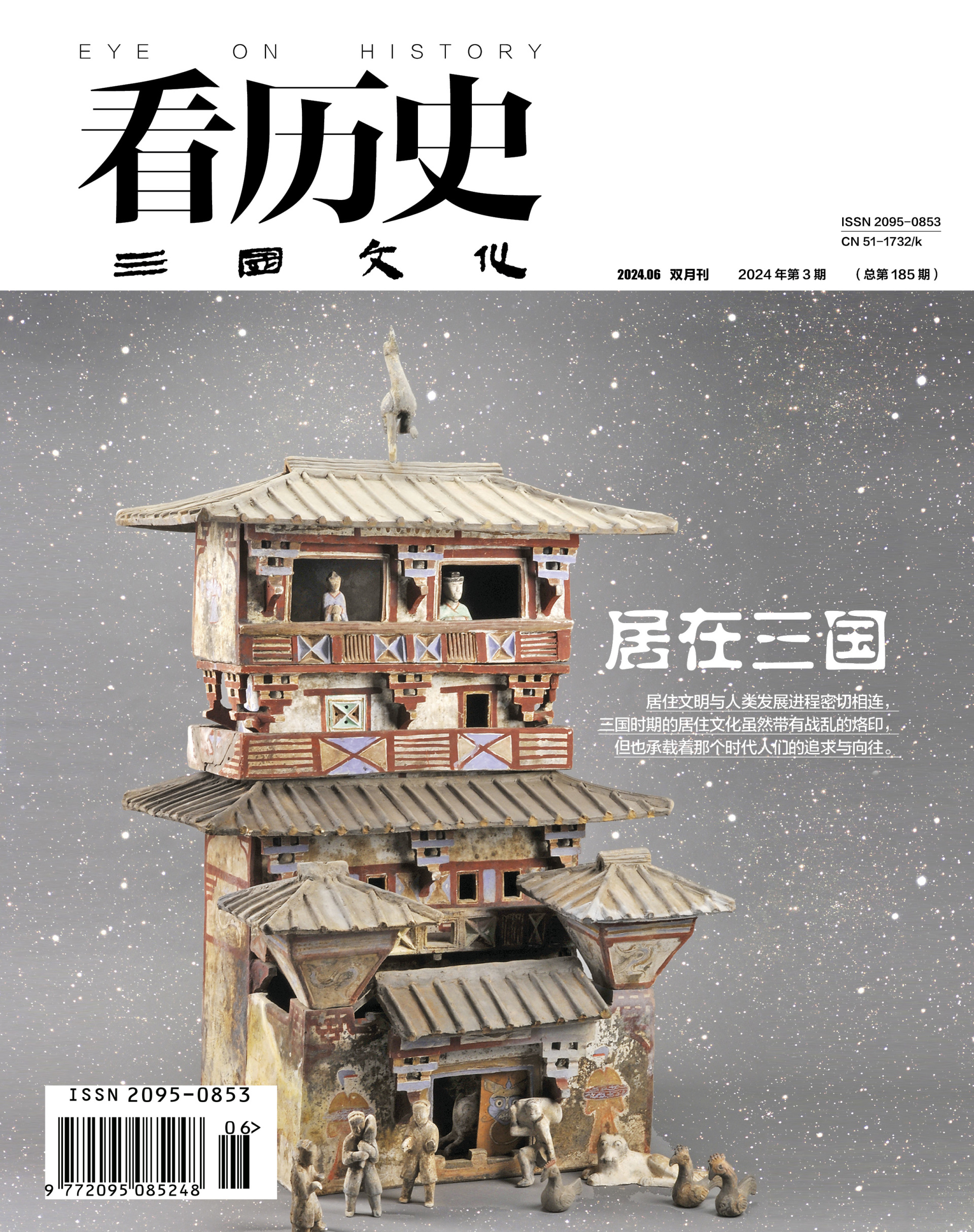 《看历史》2024年6月刊