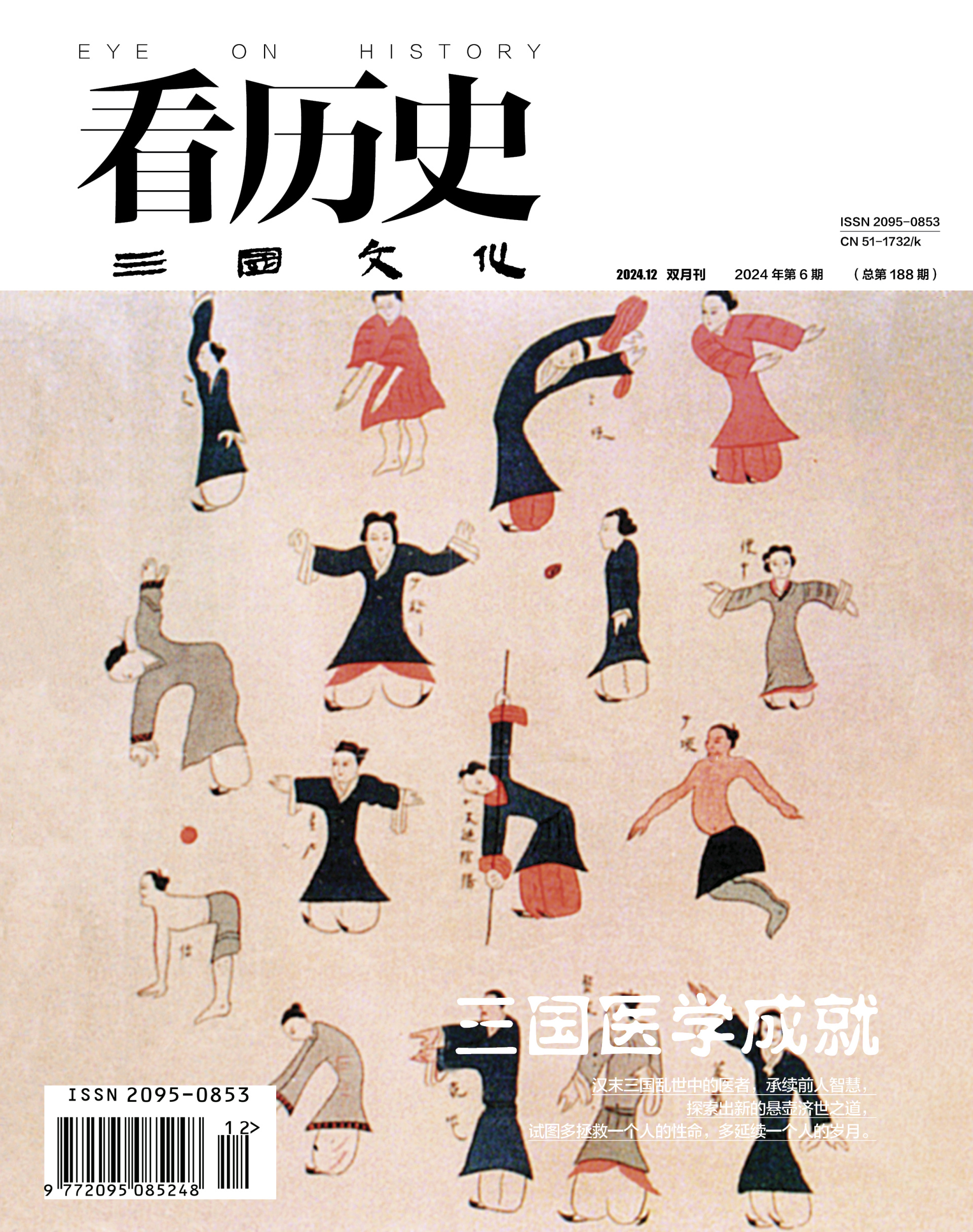 《看历史》2024年12月刊