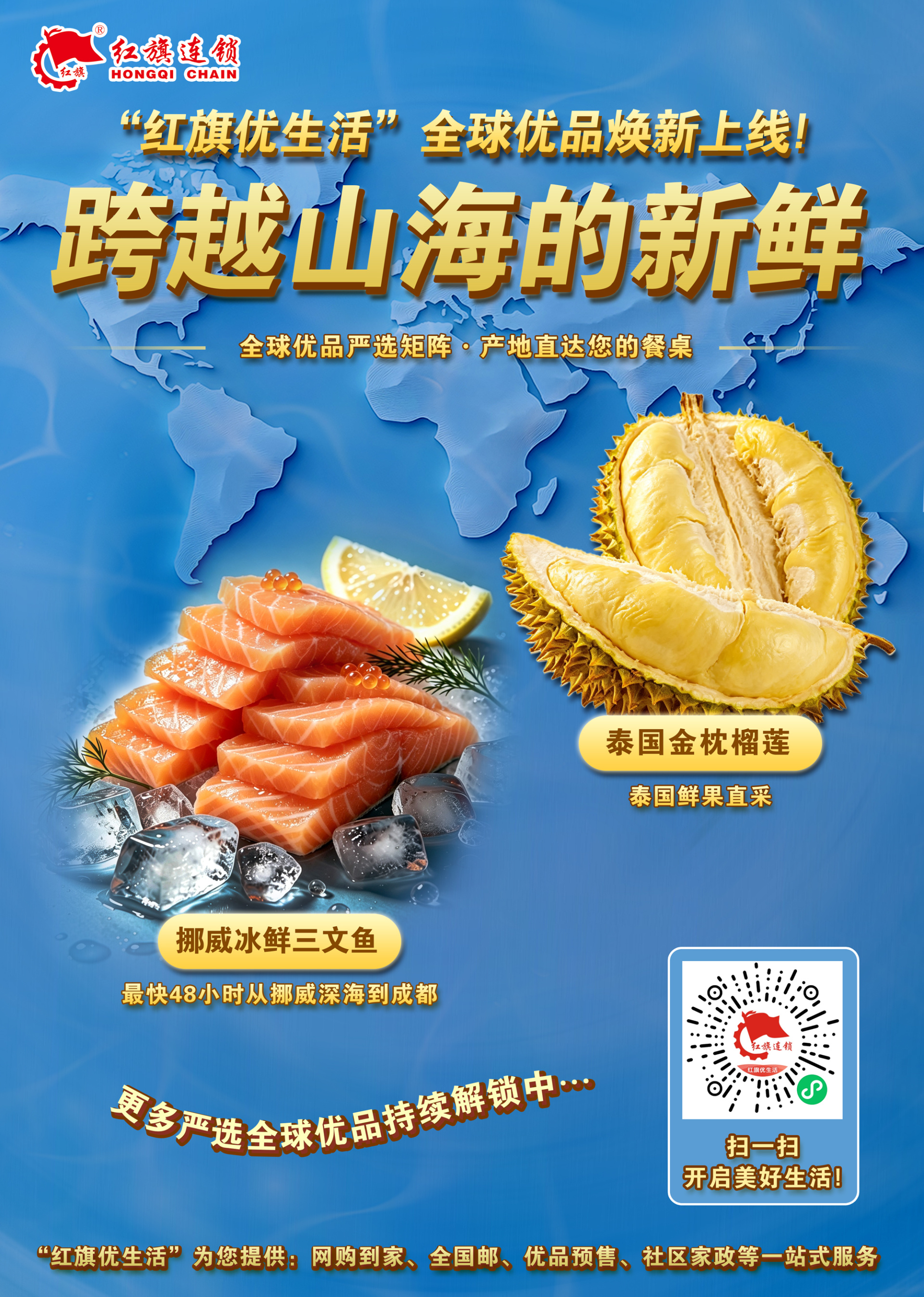 山海鲜品接连就位！挪威三文鱼之后，红旗连锁榴莲圈粉更多成都市民