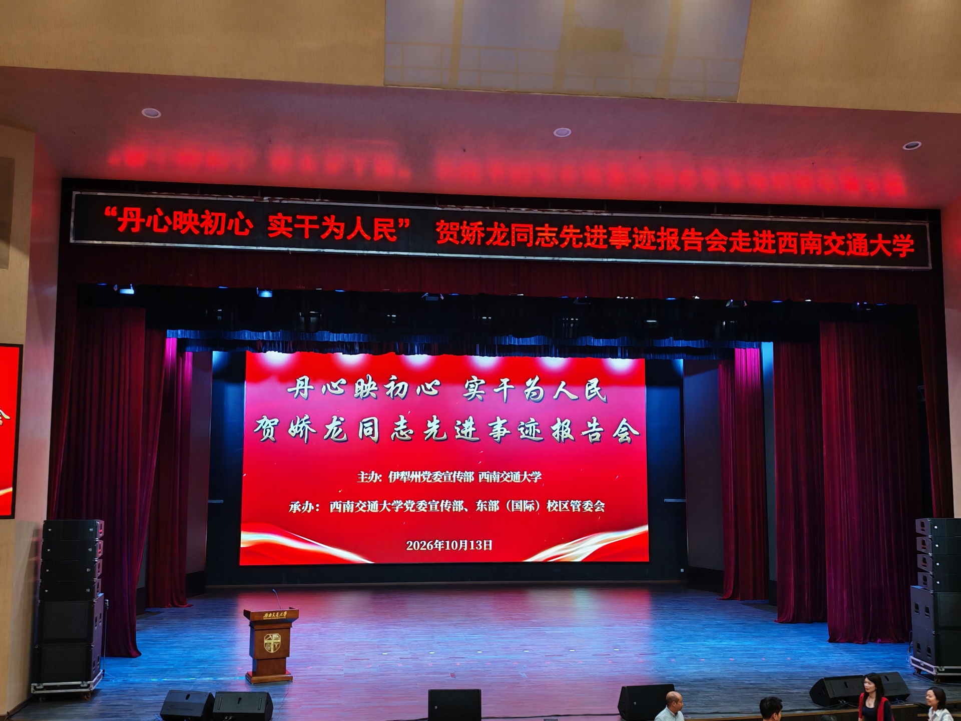 贺娇龙同志先进事迹报告会走进成都高校 500余名师生聆听边疆奋斗故事
