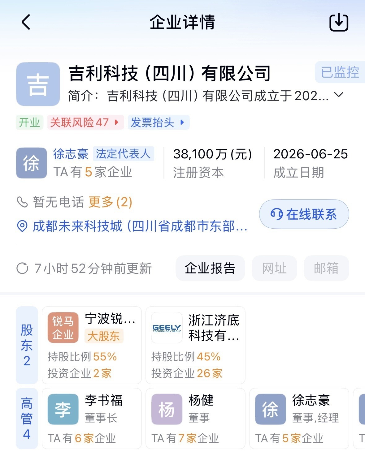 吉利科技落户成都未来科技城！加码前沿产业 李书福挂帅任董事长