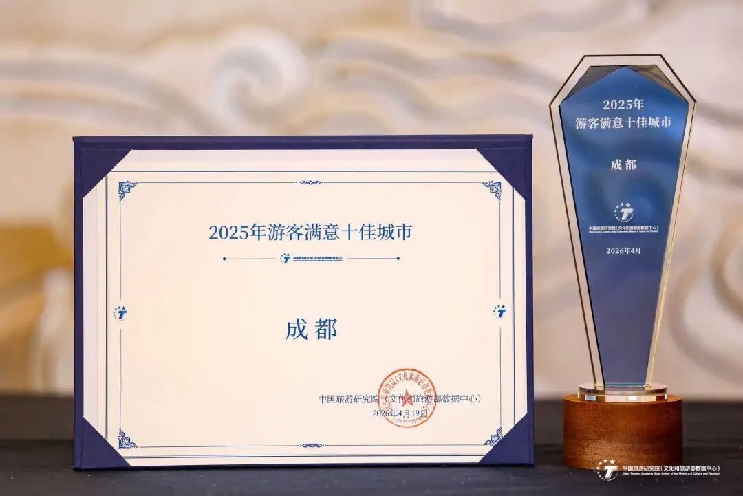 成都，再登全国十佳！