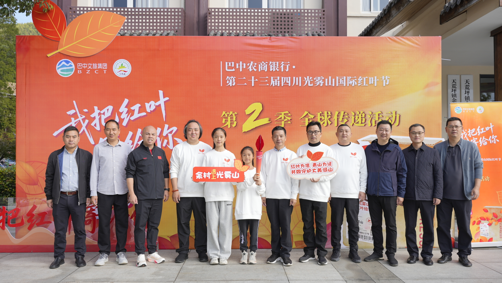 “两山”理念发源地传递光雾山 “红叶火炬”，巴中23棵水青冈扎根安吉