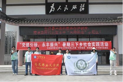 党建引领，永丰振兴——川北医学院马克思主义学院“丹李医缘•雅颂振兴”实践队赴眉山永丰村实践活动