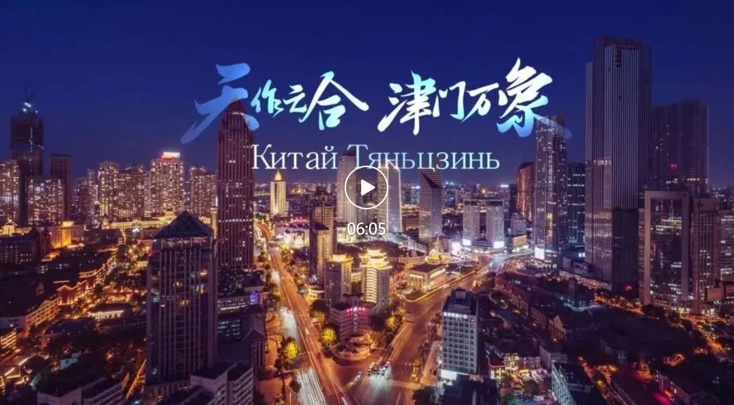 天津城市宣传片！《天作之合》发布